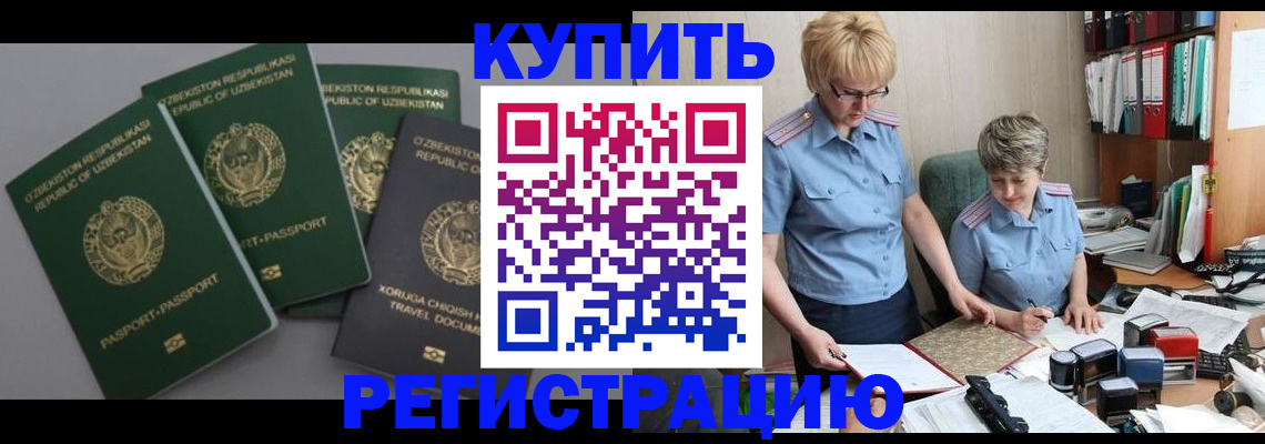 прописка иностранных граждан в Алтайском крае
