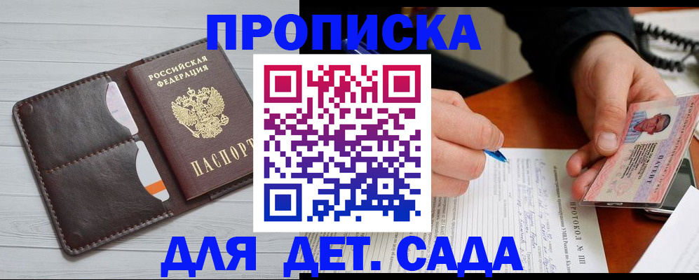 временная прописка в Алтайском крае
