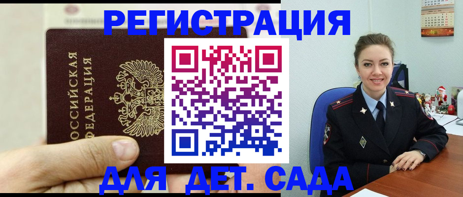 временная регистрация гарантия в Алтайском крае