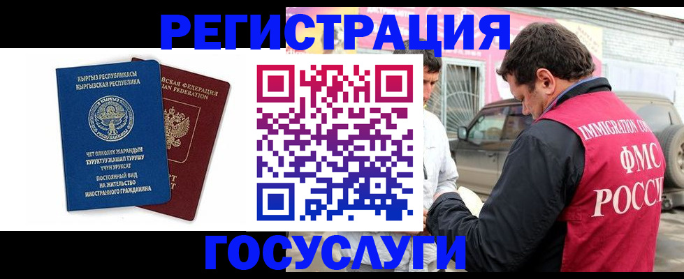 временная регистрация купить в Алтайском крае